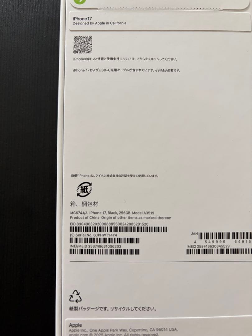 【新品未開封】iPhone17 256gb ブラック SIMフリー