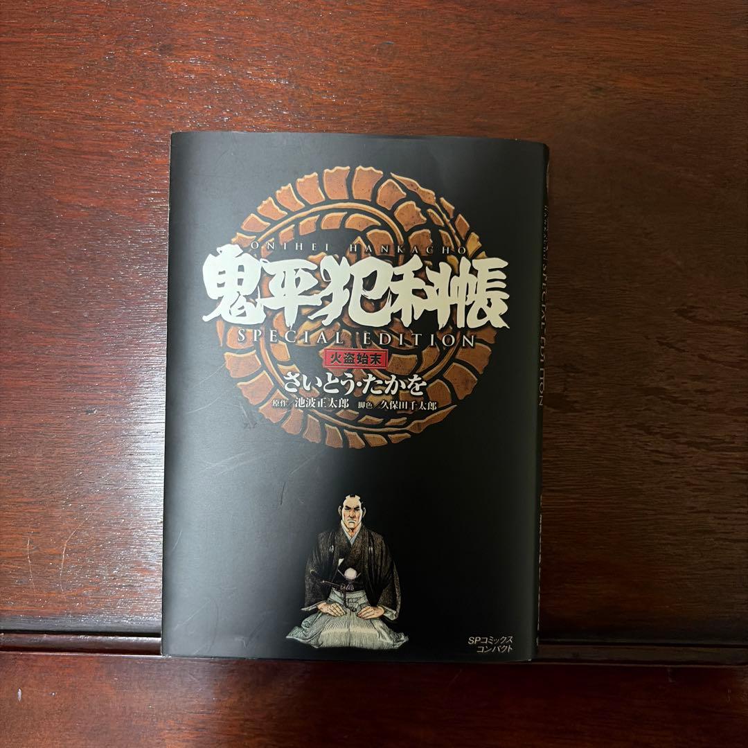 鬼平犯科帳　文庫本　1巻~72巻(67,68巻なし)+火盗始末