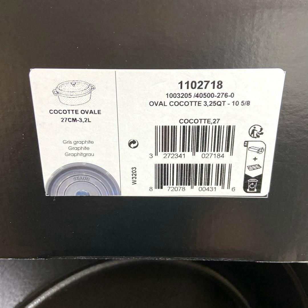 専用です【未使用】STAUBストウブ ピコ・ココット オーバル 27cm