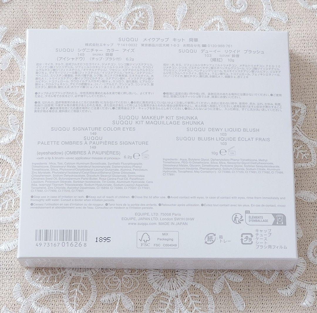 SUQQU アイシャドウパレット 149 SHUNKA舜華