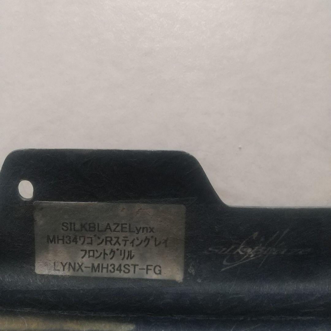 ✤スティングレーMH３４STフロントグリル✤