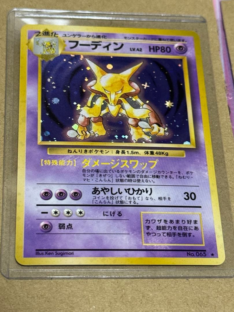 ポケモンカード旧裏フーディン