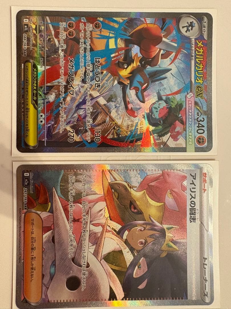 メガルカリオ アイリスの闘志　各種sar