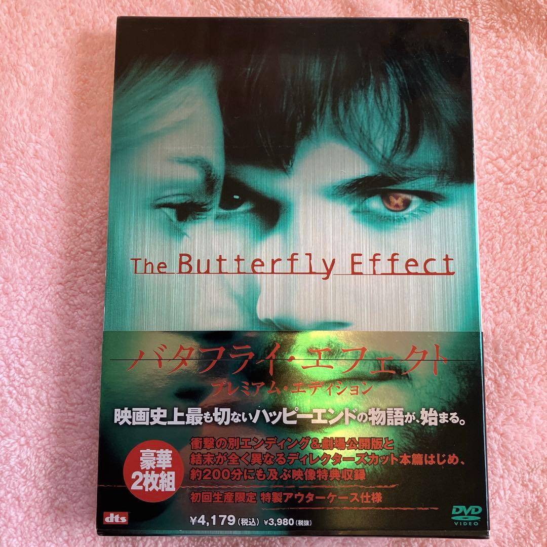 【初回生産限定盤】バタフライ・エフェクト スペシャルエディション2枚組