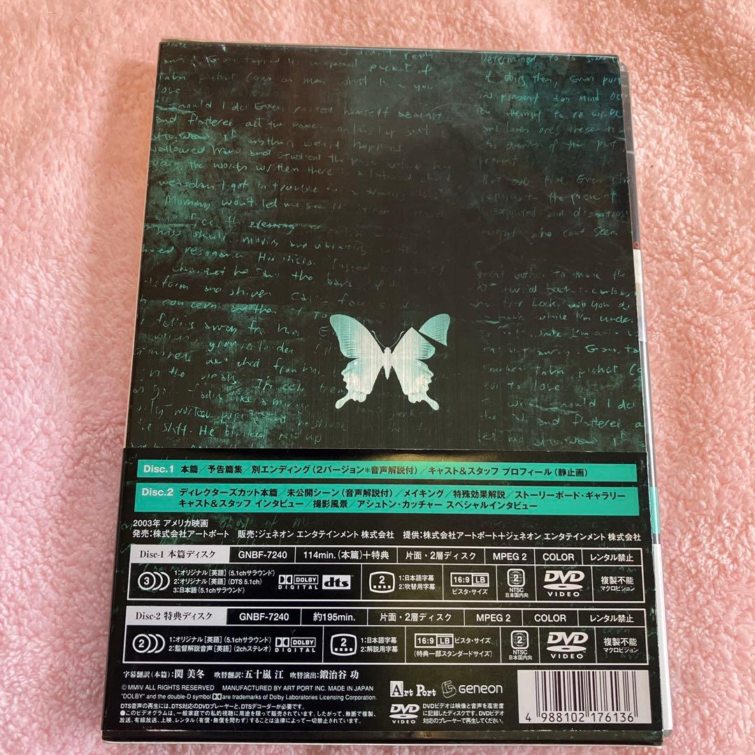 【初回生産限定盤】バタフライ・エフェクト スペシャルエディション2枚組