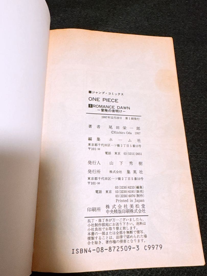 ONEPIECE　ワンピース　1巻 尾田栄一郎　初版　first edition