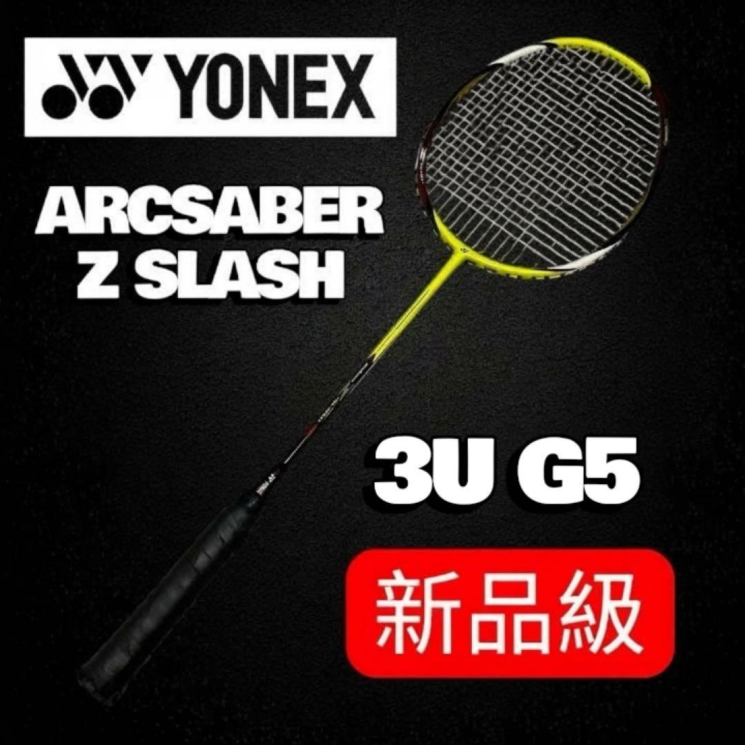 新品級✨YONEX ARCSABER Z SLASH 3UG5