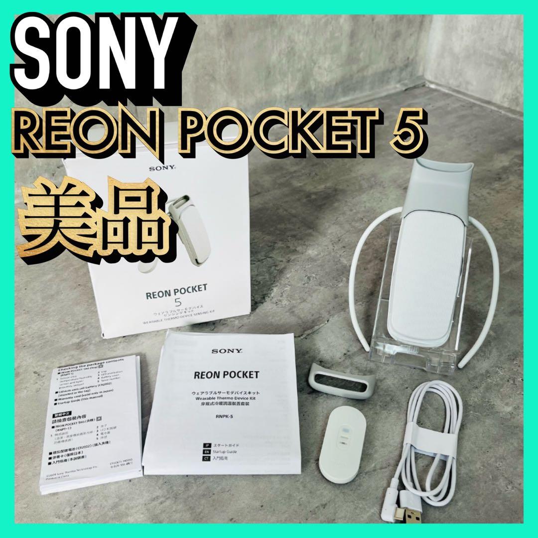 ソニー　REON POCKET5 ウェアラブルサーモデバイスキット