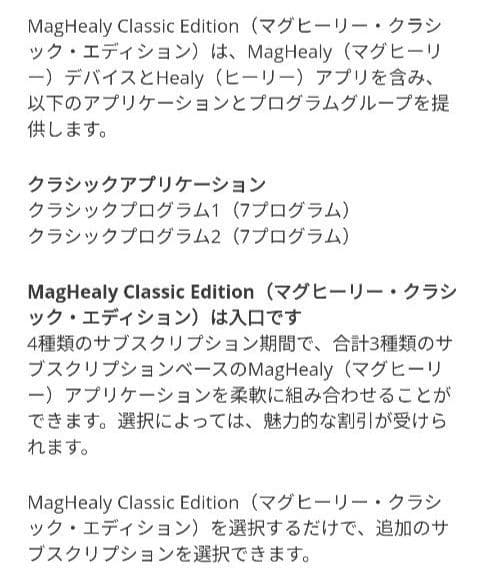 マグヒーリー・クラシック・エディション