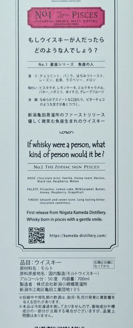 亀田蒸溜所 OHTANI ウイスキー セット