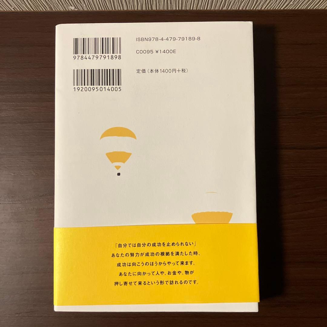 【帯付き】成功曲線を描こう。石原明著