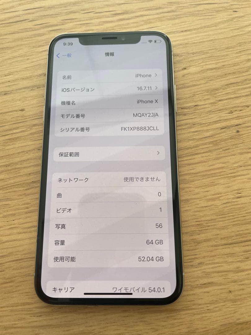 iPhoneX 本体 64GB シルバー
