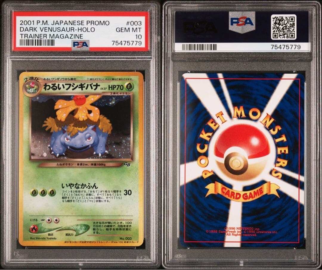 【PSA10】わるいフシギバナ 旧裏 プロモ