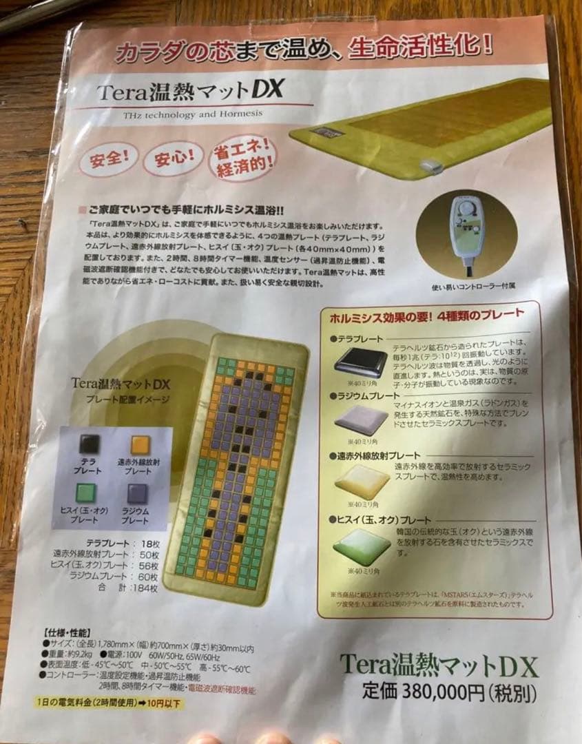 Tera 温熱マットDX 健康器具　温活