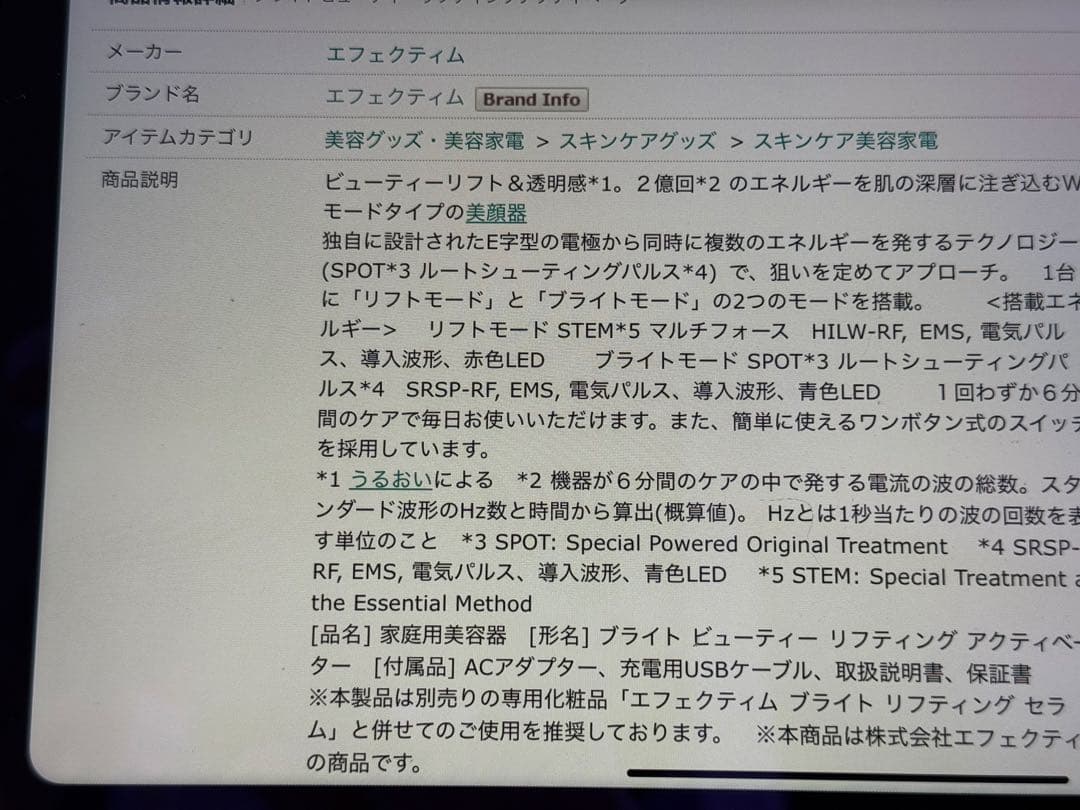 エフェクティム　ブライトビューティーリフティングアクティベータ　 EFM03