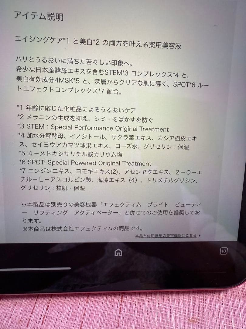 エフェクティム　ブライトビューティーリフティングアクティベータ　 EFM03