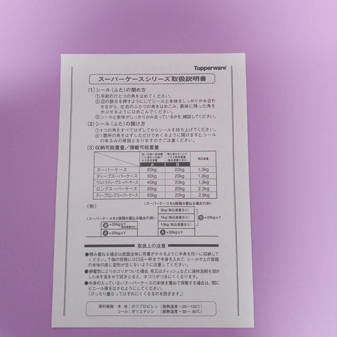 タッパーウェア　スーパーケース　☆未使用