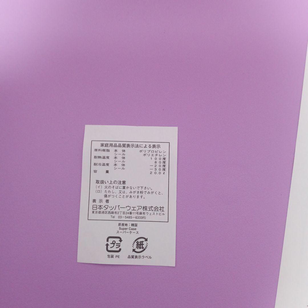 タッパーウェア　スーパーケース　☆未使用
