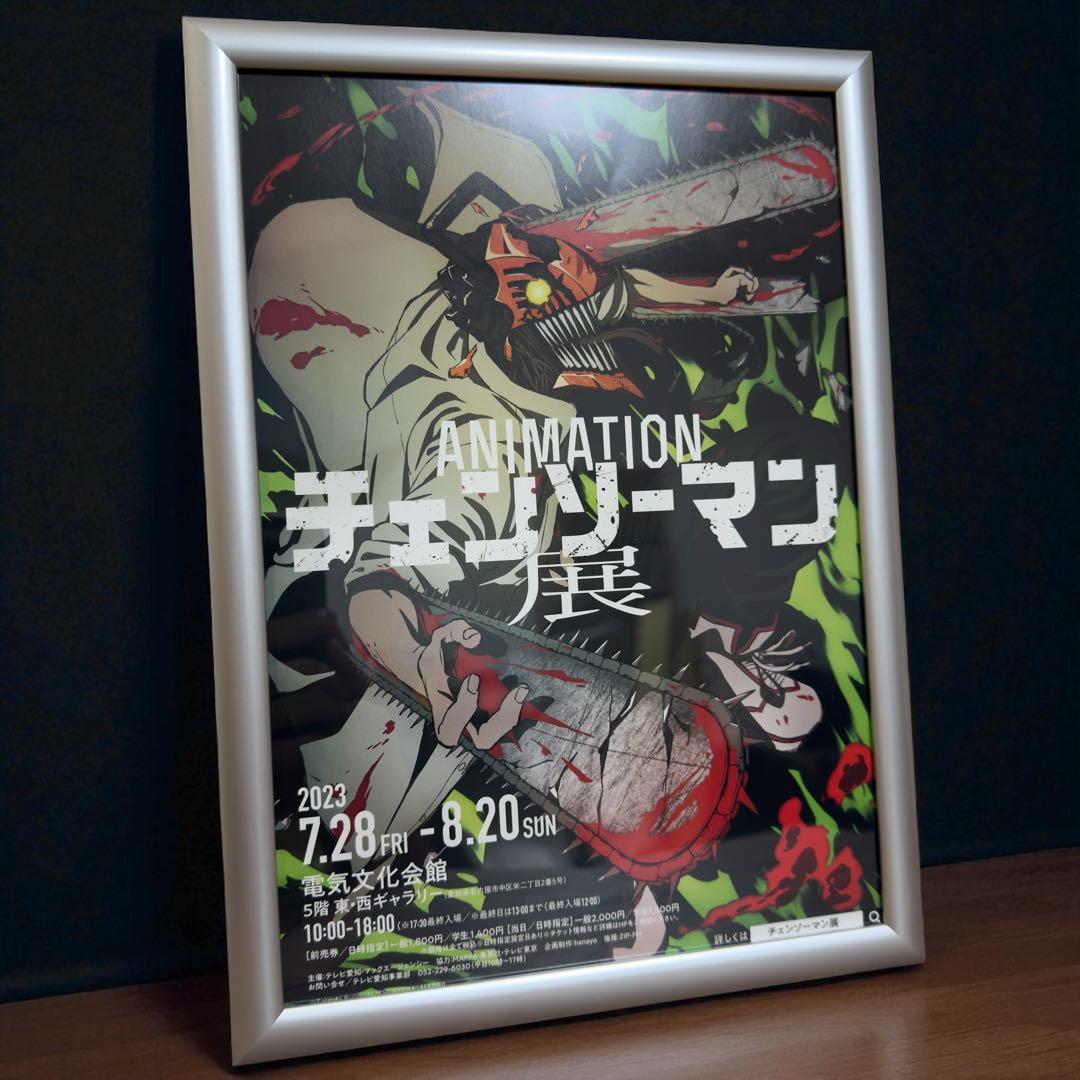 い*し様 希少　チェンソーマン展　額装入りポスター A4 レア　限定