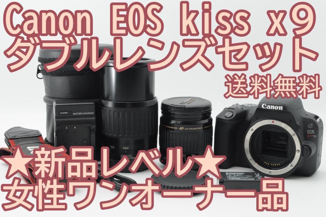 ◆ほぼ新品⑧◆新生活応援◆ Canon EOS Kiss x9 ダブルレンズ