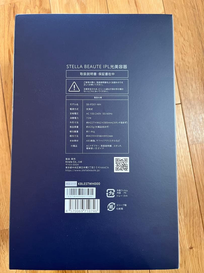 STELLA BEAUTE IPL 光美容器 脱毛器 全身セルフケア