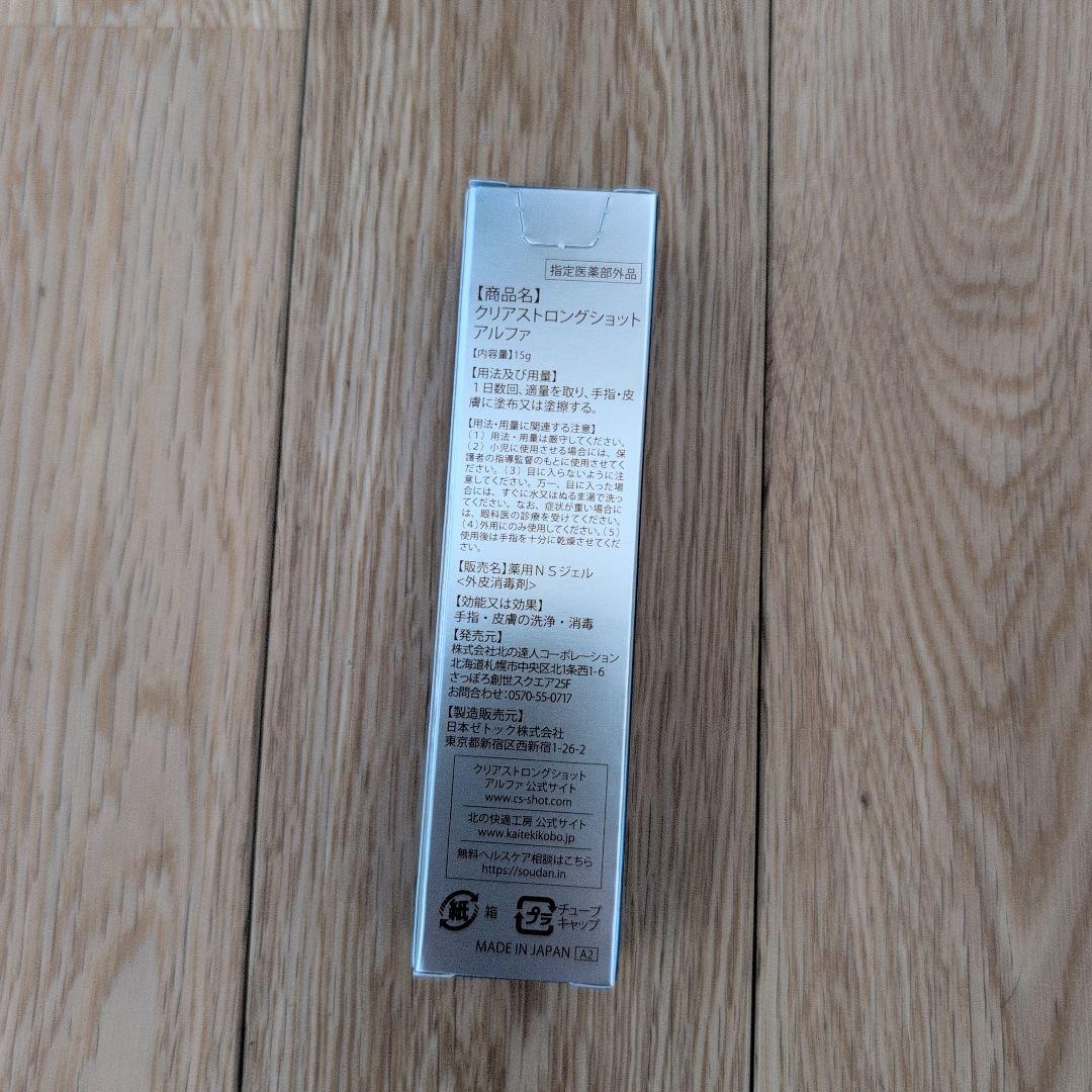 user_2794168d様　CLEAR　STRONG　SHOT　α　６本セット