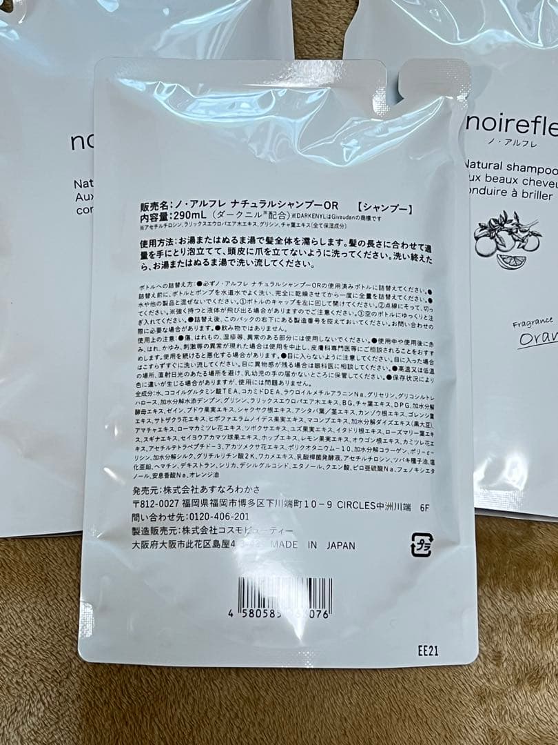noireflet ナチュラルシャンプー オレンジ 290ml