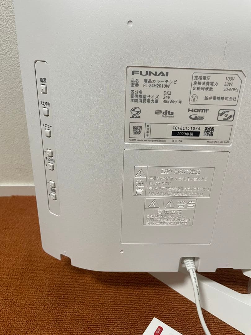Funai ハードディスク内蔵 2020年製 24V型　テレビ フナイ ホワイト