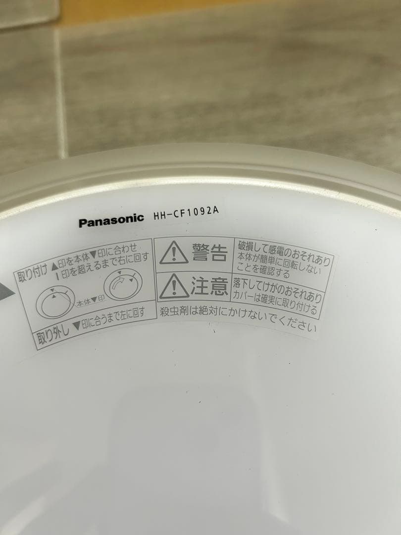 福岡市直接引取専用Panasonic LEDシーリングライト リモコン付き