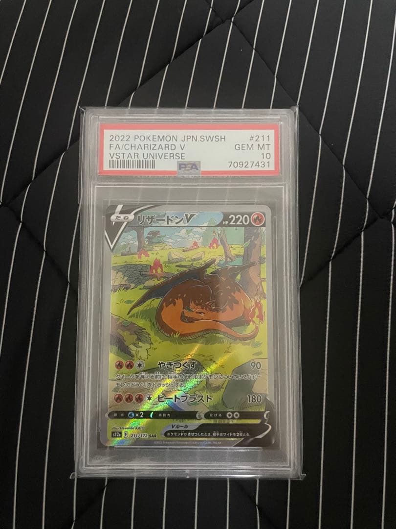 PSA10鑑定品リザードンVSARS12a VSTARユニバース 211/172