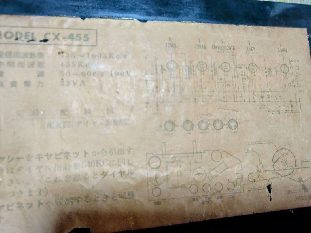 ナショナル真空管ラジオcx-455 昭和
