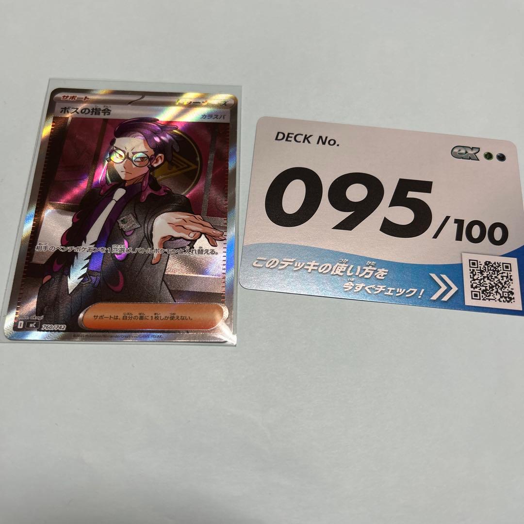 ポケモンカード ポケカ スタートデッキ100 ポケカ ボスの指令 SR