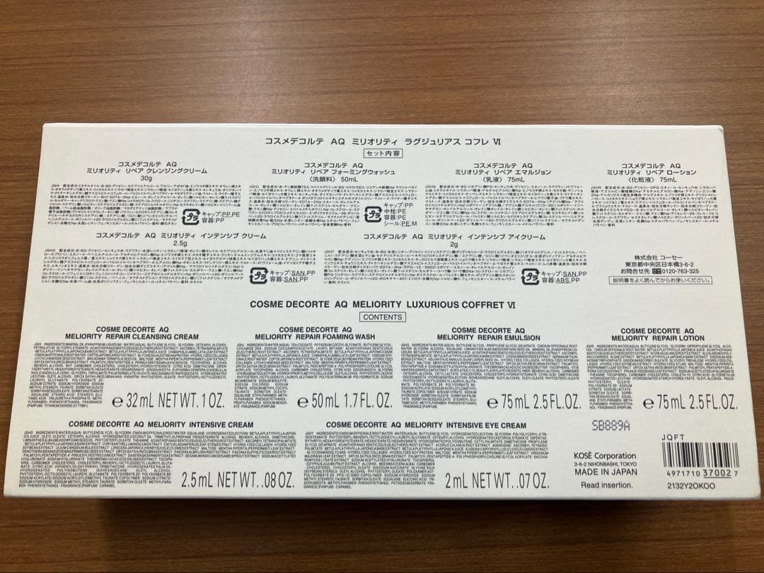 コスメデコルテAQミリオリティ　ラグジュリアスコフレ　限定
