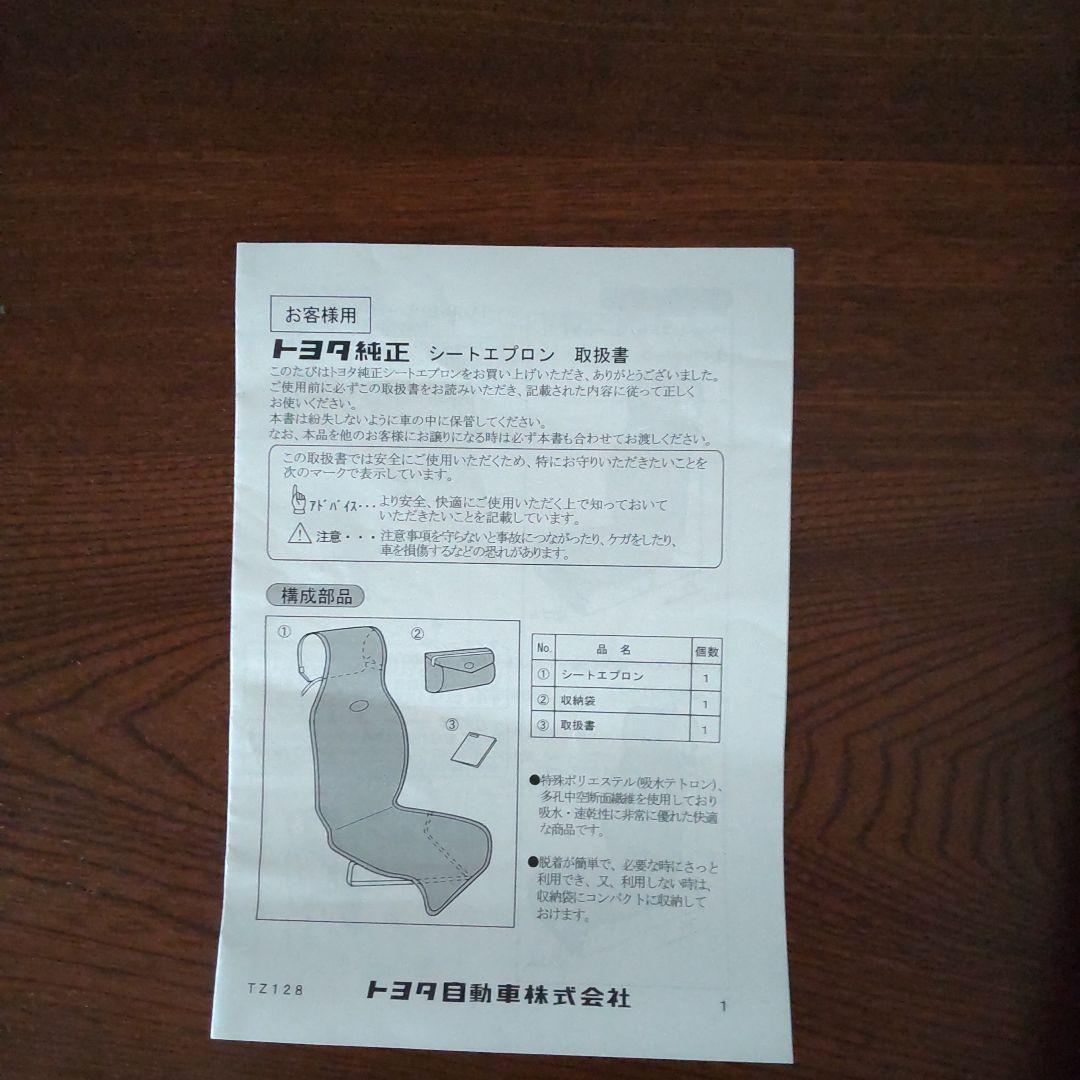 TOYOTA　プラド　純正シートエプロン　防水　未使用