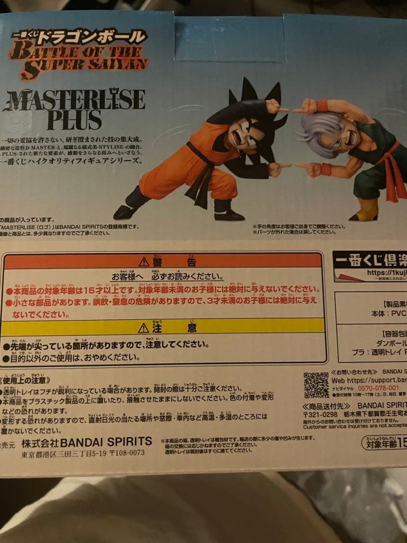 ドラゴンボール MASTERLISE PLUS悟天 & トランクス