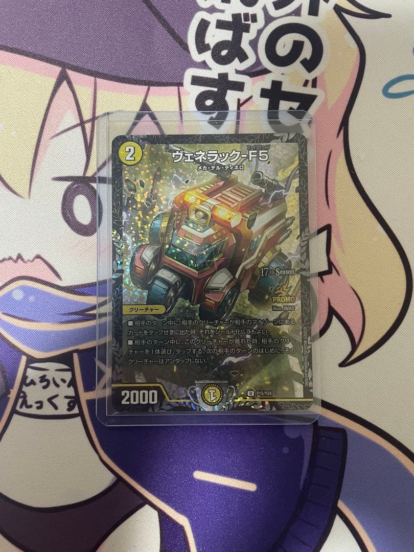 ヴェネラック F5 CSプロモ