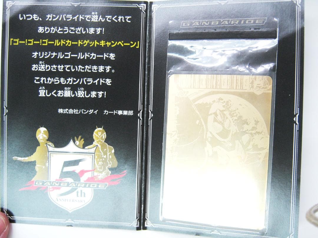 仮面ライダーバトル　ガンバライド　ゴールドカードゲット　仮面ライダーフォーゼ