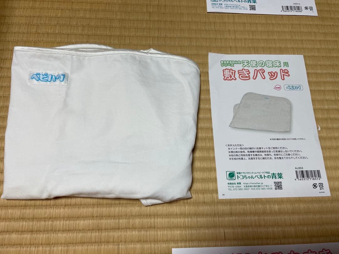 【美品】天使の寝床　おひなまき 敷きパッド 向きぐせ防止クッション 本 説明書付