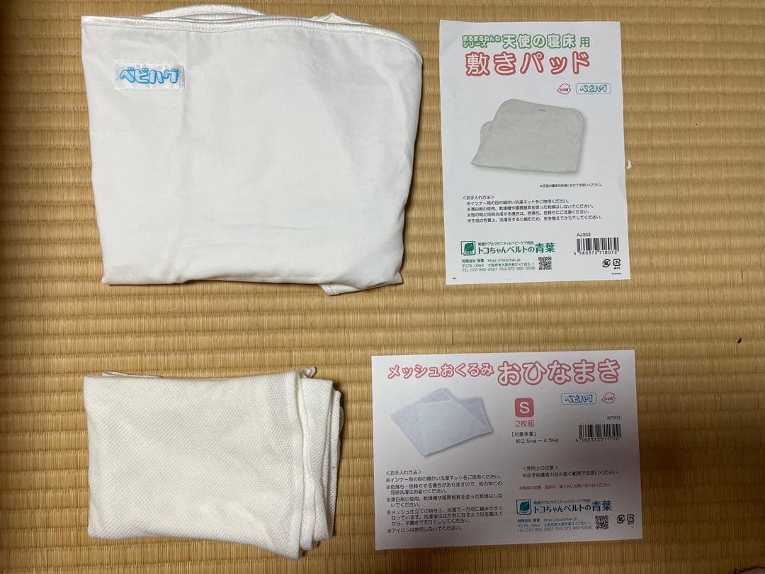 【美品】天使の寝床　おひなまき 敷きパッド 向きぐせ防止クッション 本 説明書付