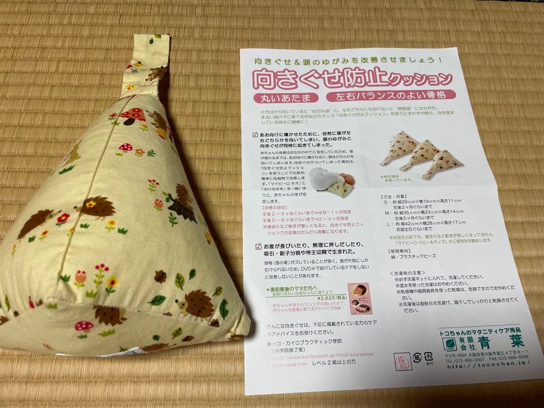 【美品】天使の寝床　おひなまき 敷きパッド 向きぐせ防止クッション 本 説明書付