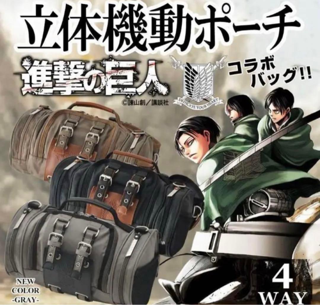 新品未開封、送料無料！DEVICE✖️進撃の巨人　4way立体機動ポーチ　ブラック