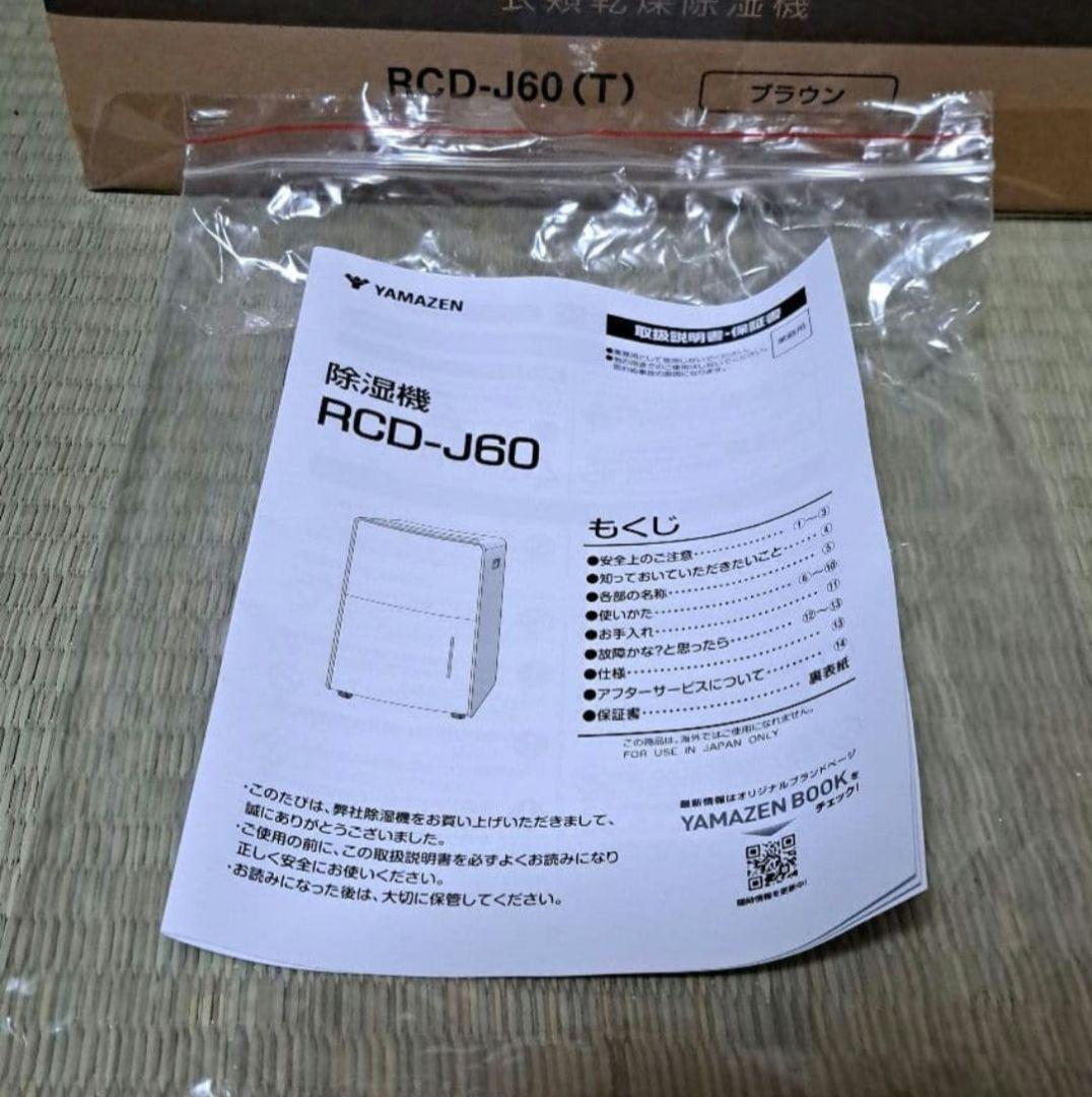 YAMAZEN 衣類乾燥除湿機