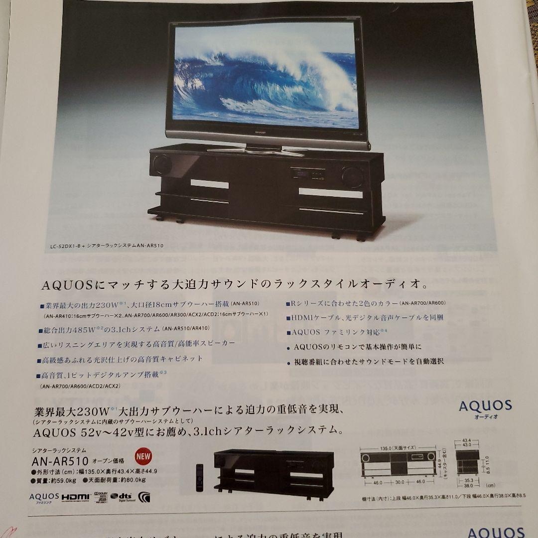 シャープ　シアターラック