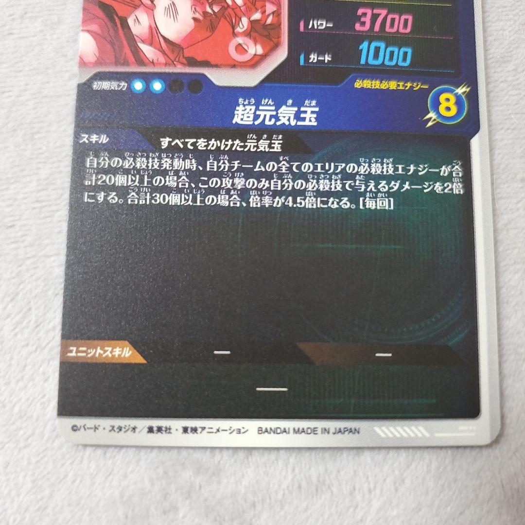 ドラゴンボールスーパーダイバーズ GDR SDV7-003 孫悟空　パラレル