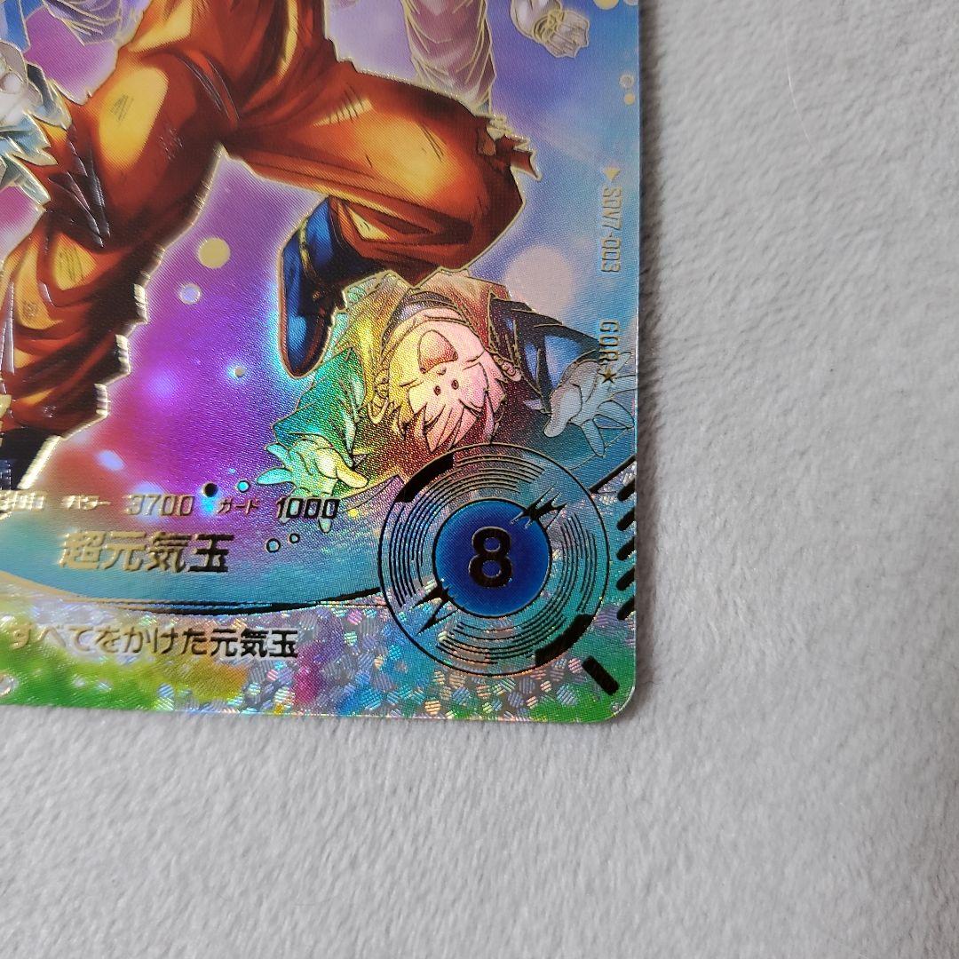 ドラゴンボールスーパーダイバーズ GDR SDV7-003 孫悟空　パラレル