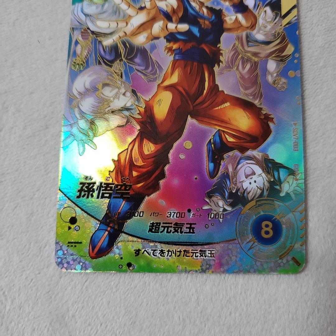 ドラゴンボールスーパーダイバーズ GDR SDV7-003 孫悟空　パラレル