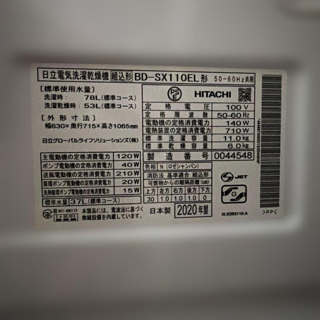ジャンク 日立 ドラム式洗濯機 BD-SX110E 11/6kg