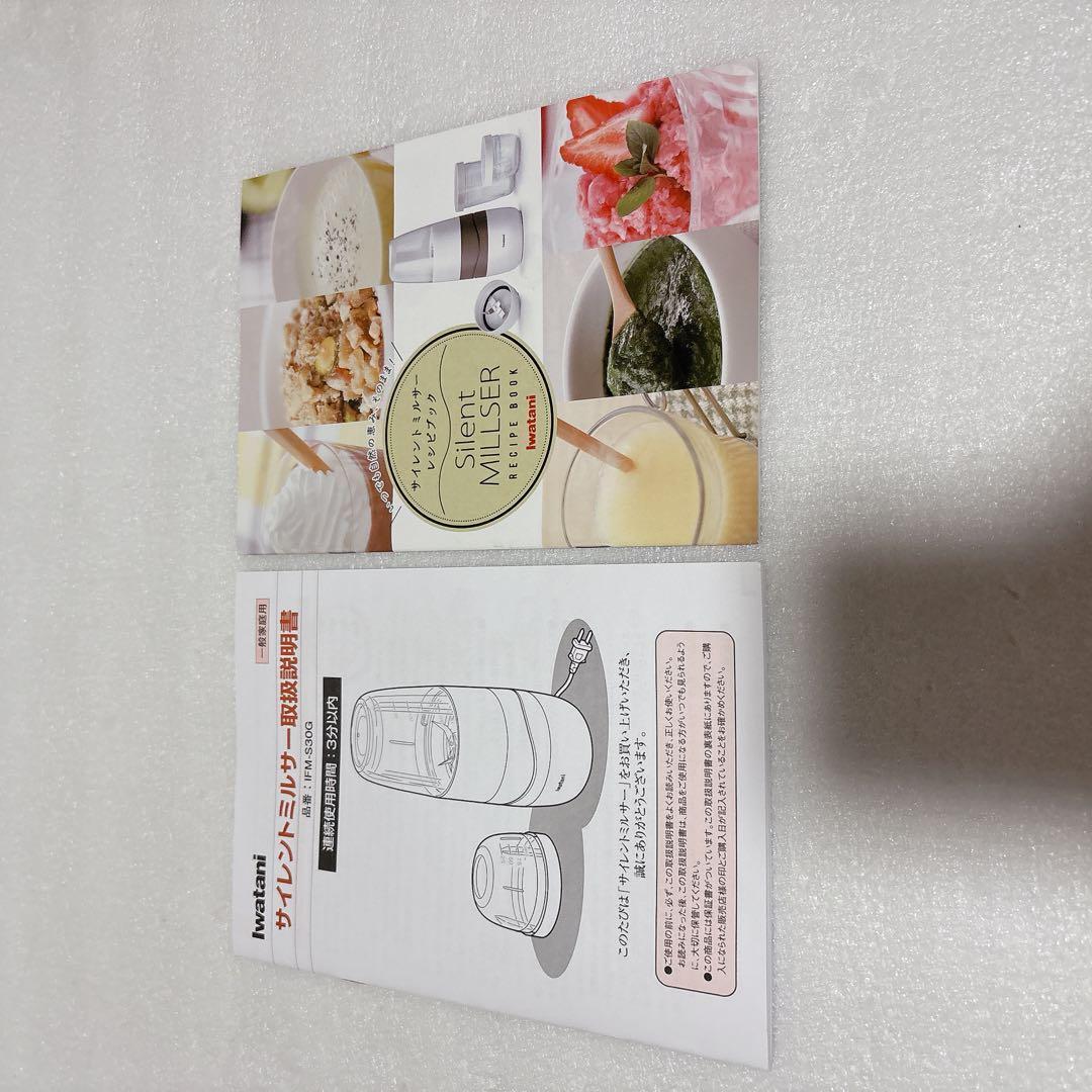 イワタニ サイレントミルサー おろしカッターセット IFM-530G-SET