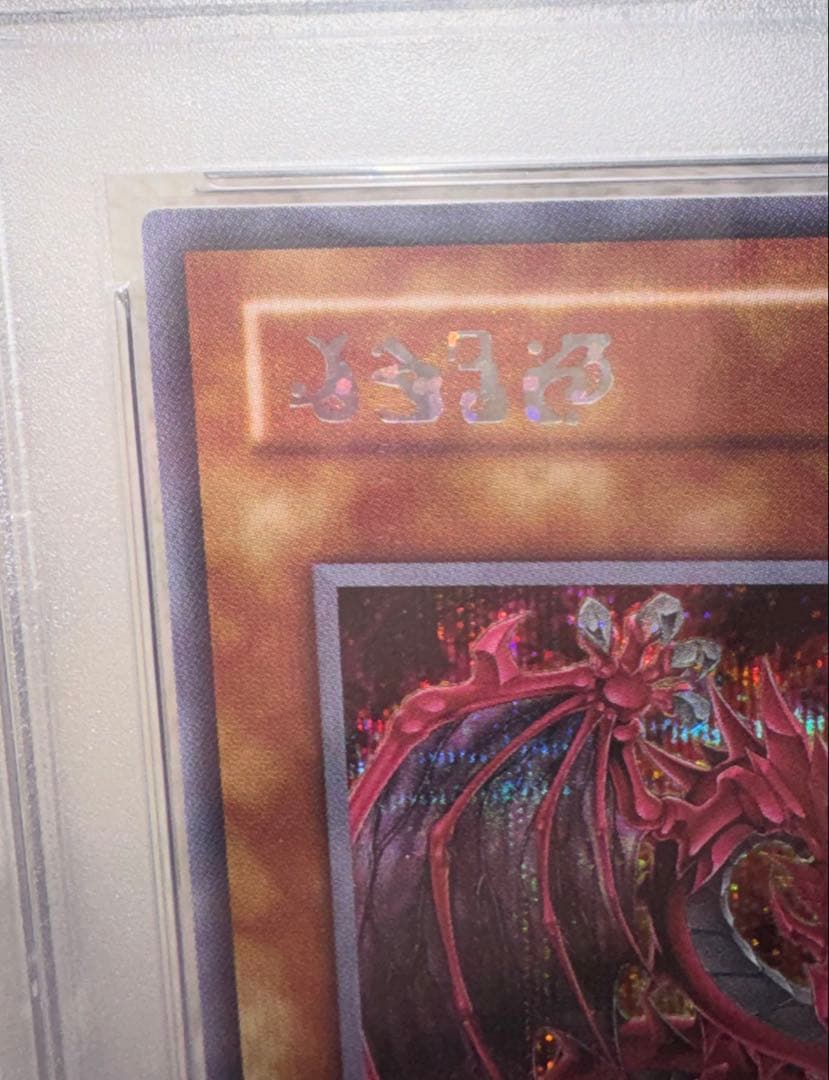 K*様 PSA10 遊戯王　神炎皇ウリア　シークレットレア