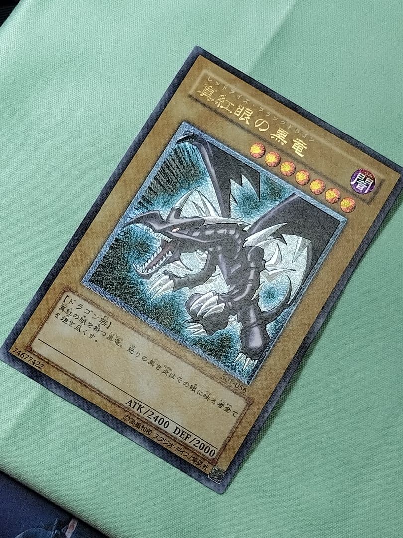 『とても極美品』真紅眼の黒竜　レリーフ